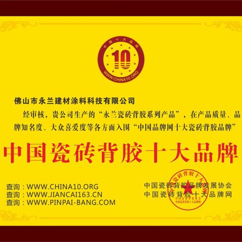 中國(guó)瓷磚背膠實(shí)力品牌實(shí)力廠家