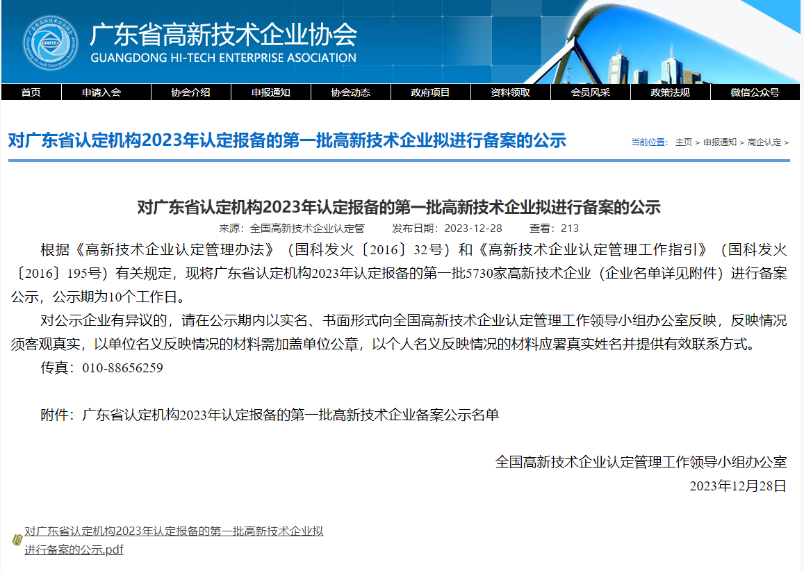 1704012214159453.png 高新.png