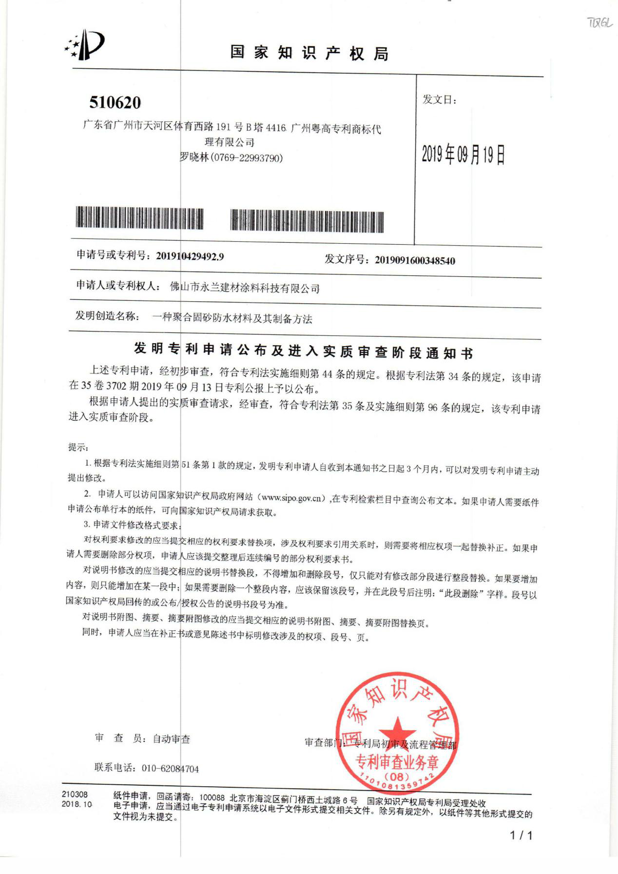 佛山市永蘭建材涂料科技有限公司 佛山市永蘭建材涂料科技有限公司