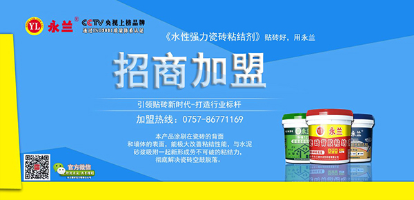 佛山市永蘭建材涂料科技有限公司 佛山市永蘭建材涂料科技有限公司
